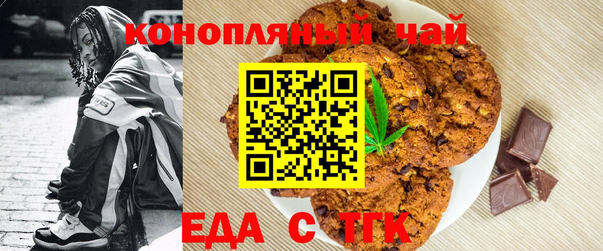 Еда ТГК марихуана Славянск-на-Кубани