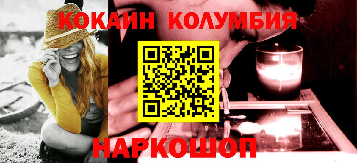 КОКАИН FishScale  КОКАИН  Вход с VPN  Славянск-на-Кубани  Cocaine Columbia 