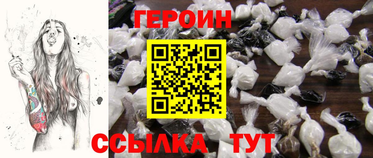ГЕРОИН  Героин герыч  Вход с VPN  Славянск-на-Кубани 