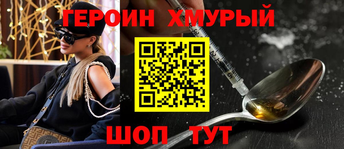 Героин белый Славянск-на-Кубани