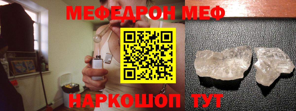 Меф мяу мяу  Славянск-на-Кубани